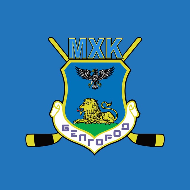  МХК Белгород |НМХЛ| Хоккей 