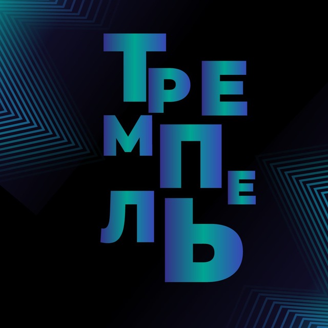 Центральная Лига МС КВН «Тремпель» г. Белгород