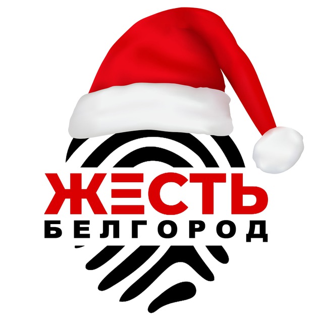  Жесть Белгород 
