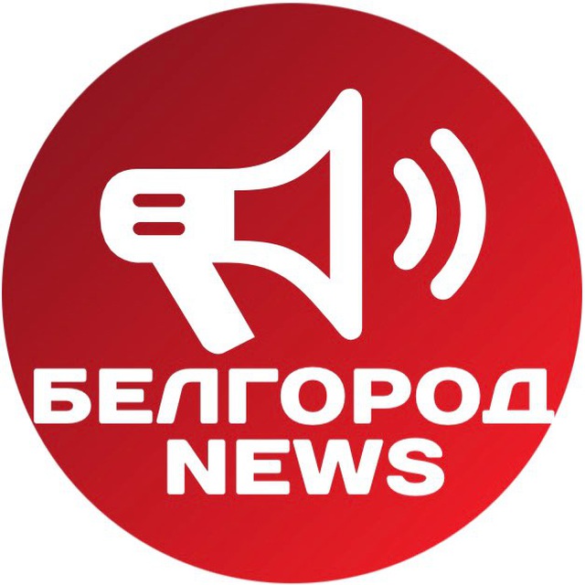  Белгород NEWS 